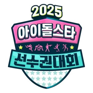 2025 Idol Star Athletics Championships (2025)