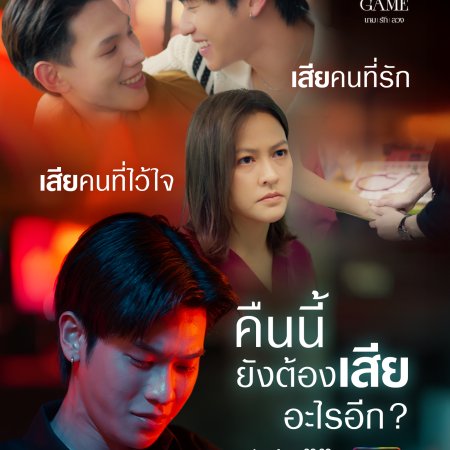 The Wicked Game (2025)