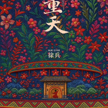 Winds beyond the Wall ()