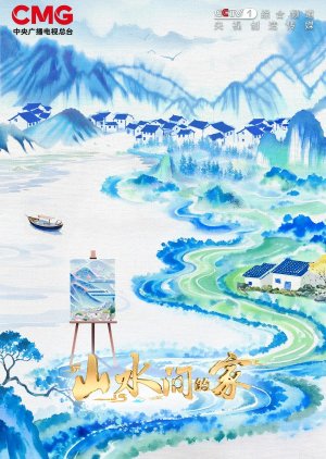 Homes in Beautiful China Season 4 (2025) poster