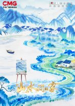 Homes in Beautiful China Season 4 Chinese TV Program(2025) photo