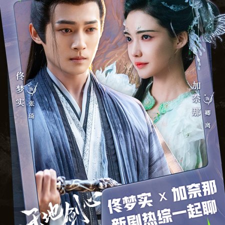 Sword and Beloved (2025)