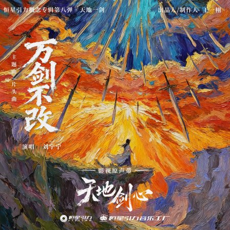 Sword and Beloved (2025)