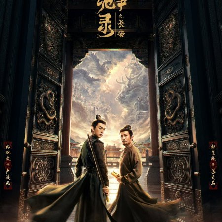 Strange Tales of Tang Dynasty 3: To Changan (2025)