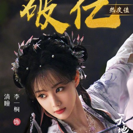 Sword and Beloved (2025)