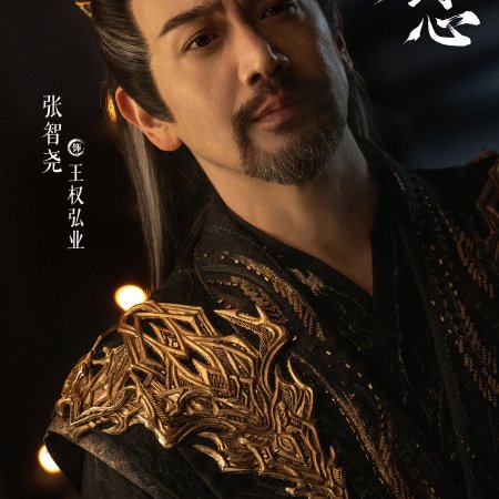 Sword and Beloved (2025)