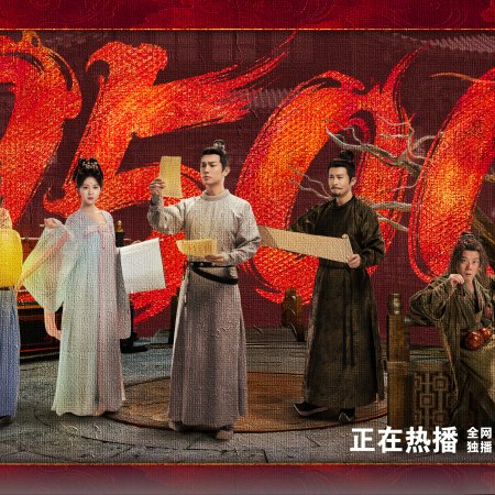 Strange Tales of Tang Dynasty 3: To Changan (2025)