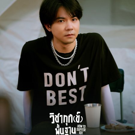 How to Suffer 101 (2025)