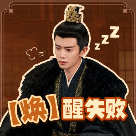 Love and Crown (2025)