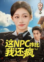 Zhe NPC Za Bi Wo Hai Feng Chinese Drama(2025) photo