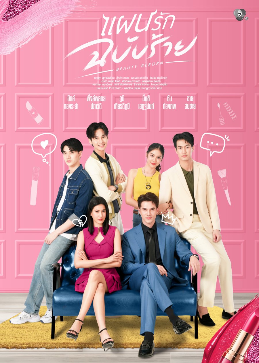 Beauty Reborn (2025)