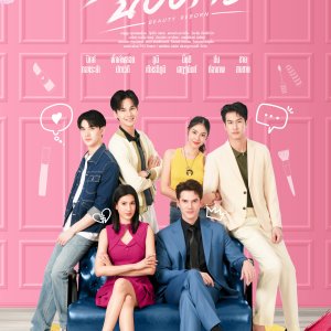 Beauty Reborn (2025)