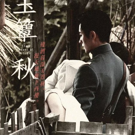 The Lament of Autumn ()