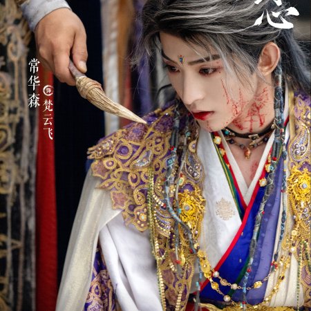 Sword and Beloved (2025)