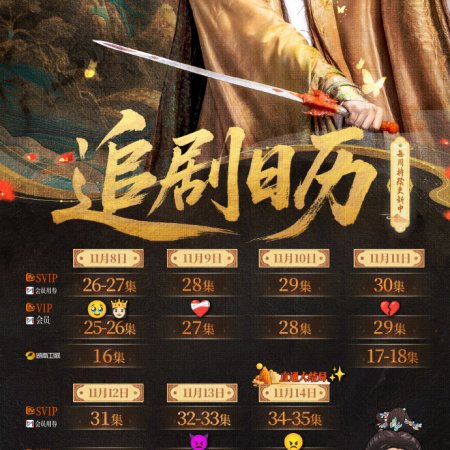 Whispers of Fate (2025)