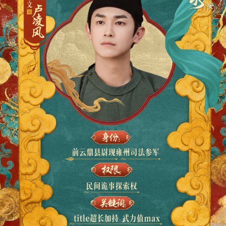 Strange Tales of Tang Dynasty 3: To Changan (2025)