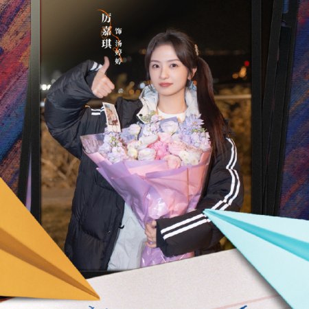 Genius Girlfriend (2026)