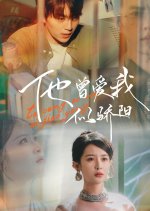 Ta Ceng Ai Wo Si Jiao Yang Chinese Drama(2025) photo