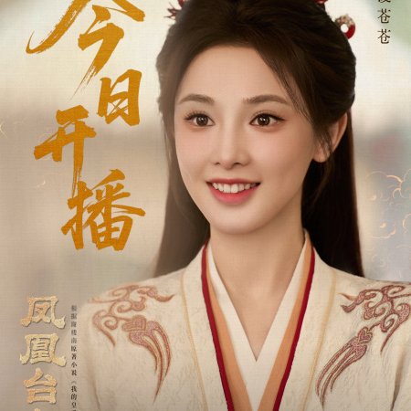 Love and Crown (2025)