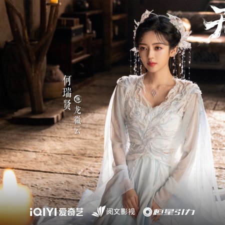 Sword and Beloved (2025)