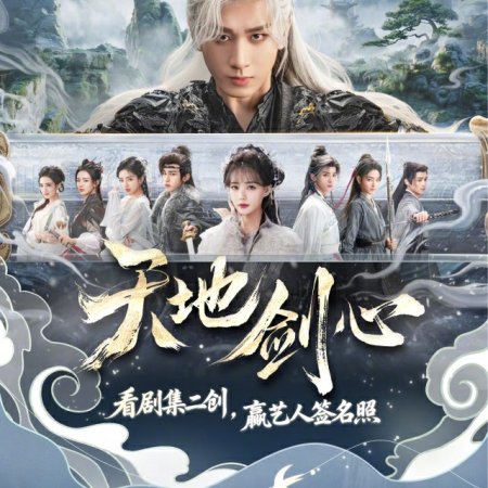 Sword and Beloved (2025)