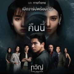 Decalcomania Thai Drama photo