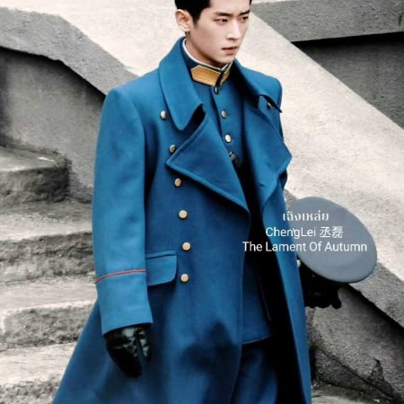 The Lament of Autumn ()