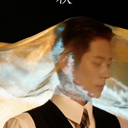 The Lament of Autumn ()