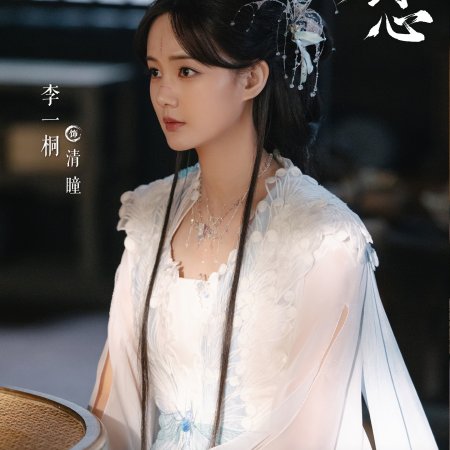 Sword and Beloved (2025)