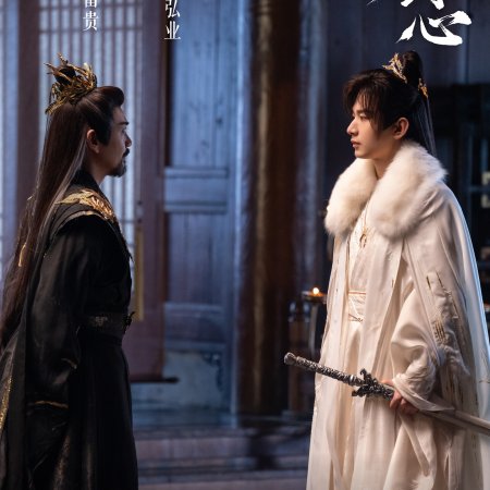 Sword and Beloved (2025)