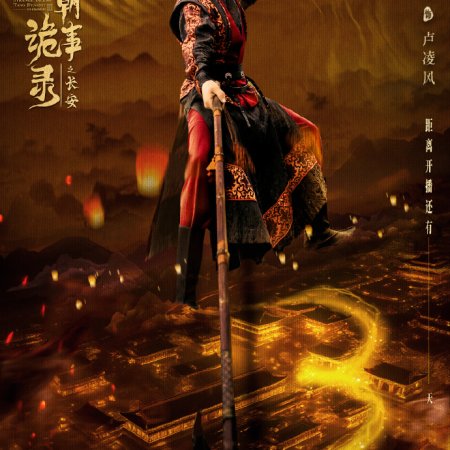 Strange Tales of Tang Dynasty 3: To Changan (2025)