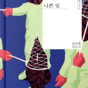 Gajang Nappeun Il ()