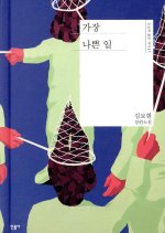 Gajang Nappeun Il Korean Drama(0000) photo