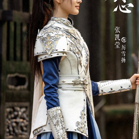 Sword and Beloved (2025)