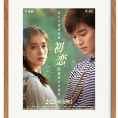 Because of Love Chinese Movie(0000) photo