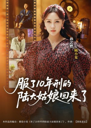 Fu Le 10 Nian Xing De Lu Da Gu Niang Hui Lai Le (2025) poster