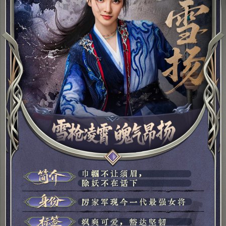 Sword and Beloved (2025)