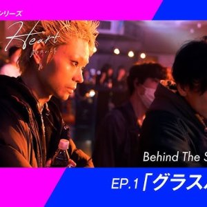 Glass Heart Documentary (2025)