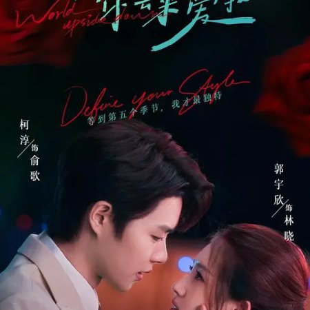 World Upside Down (2025)