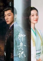 Are You the One Chinese Drama photo