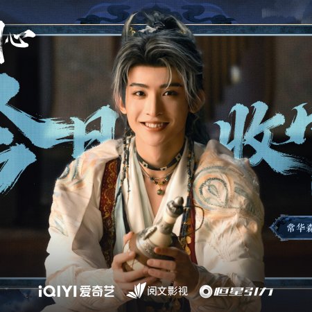 Sword and Beloved (2025)