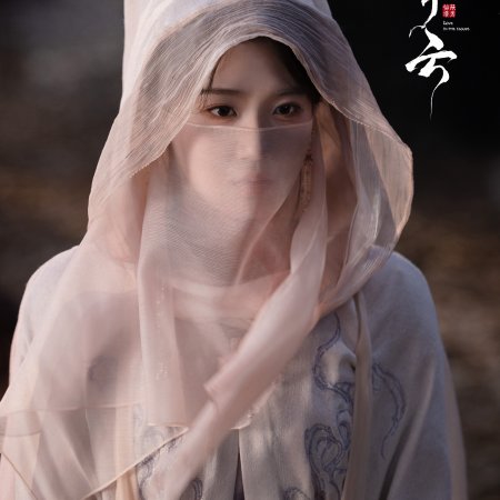 Love in the Clouds (2025)