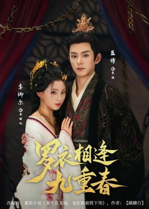 Luo Yi Xiang Feng Jiu Chong Chun (2025) poster