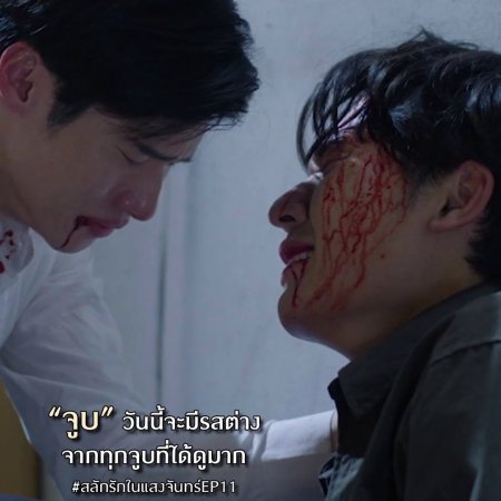 Love in the Moonlight (2025)