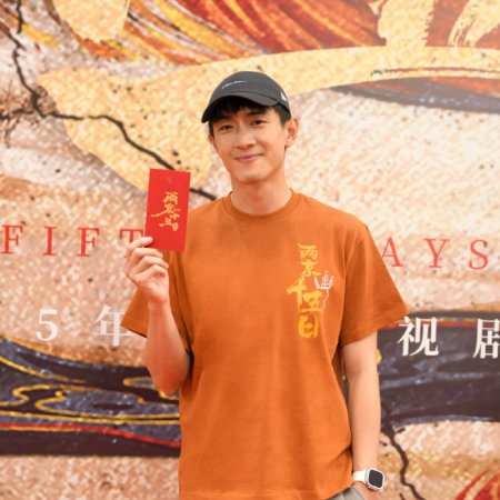 Liang Jing Shi Wu Ri ()