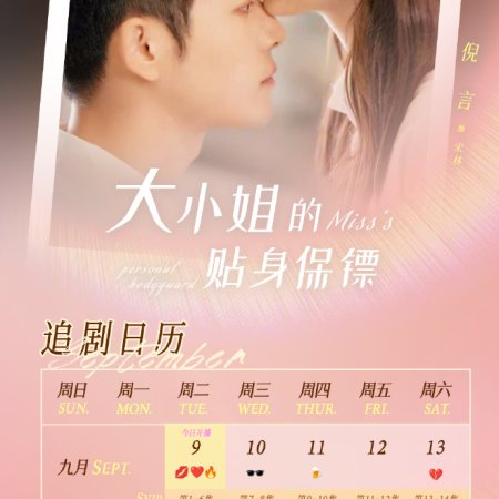 Miss's Personal Bodyguard (2025)