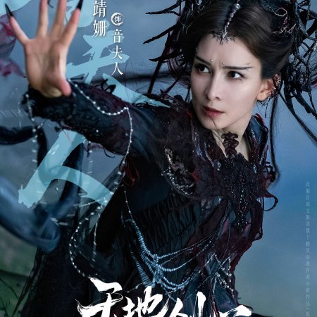 Sword and Beloved (2025)