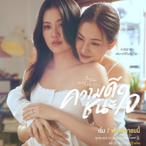 Club Friday Theory of Love: Merit Wins the Soul (2025)