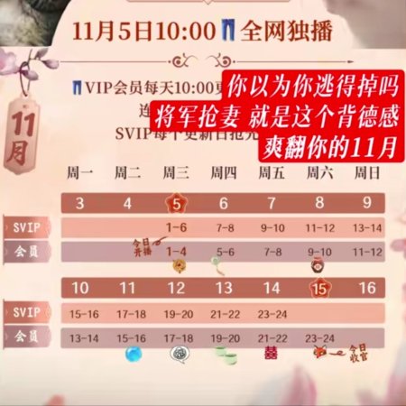 Xu Meng Ru Ju (2025)