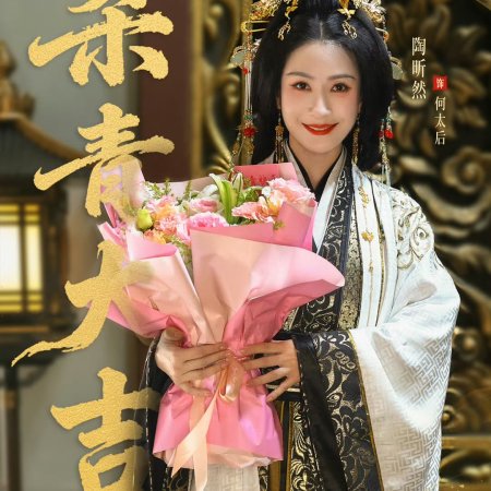 Key to the Phoenix Heart (2026)